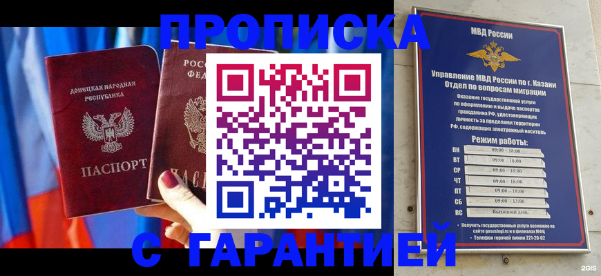 прописка паспорт в Ставрополе