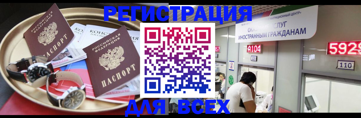 временная прописка в Ставрополе