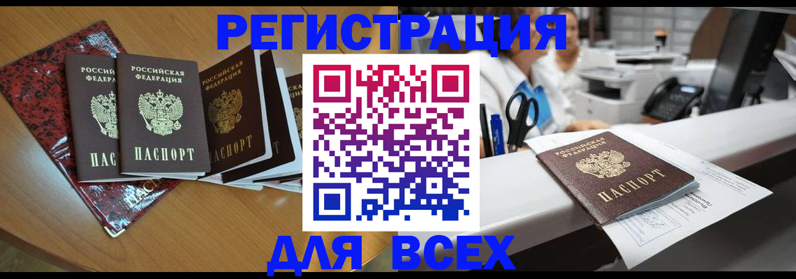 временная прописка в Ставрополе